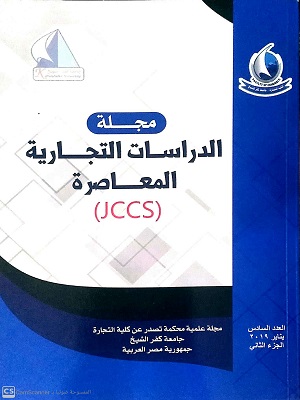 مجلة الدراسات التجارية المعاصرة
