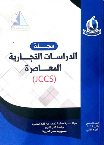 مجلة الدراسات التجارية المعاصرة